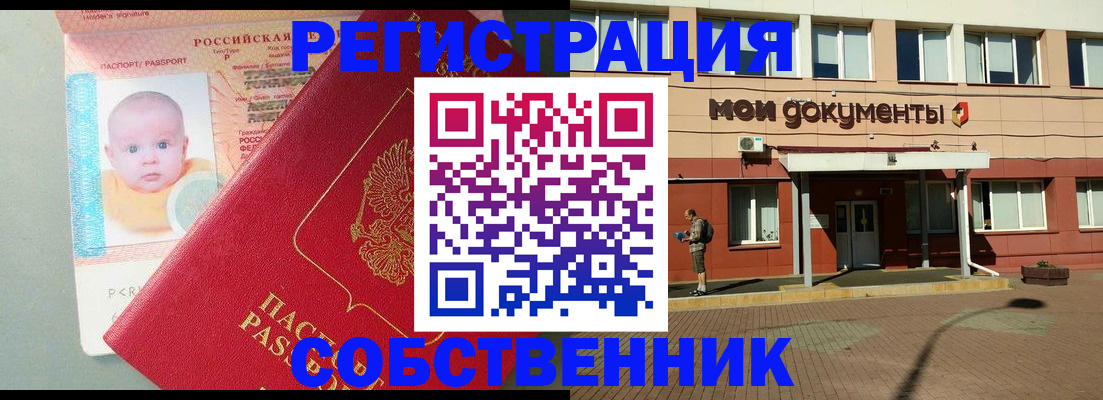 временная регистрация собственник в Соликамске
